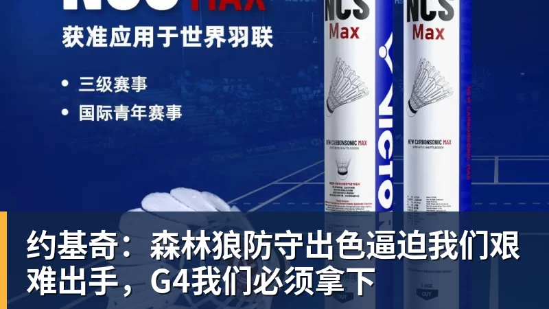 约基奇：森林狼防守出色逼迫我们艰难出手，G4我们必须拿下