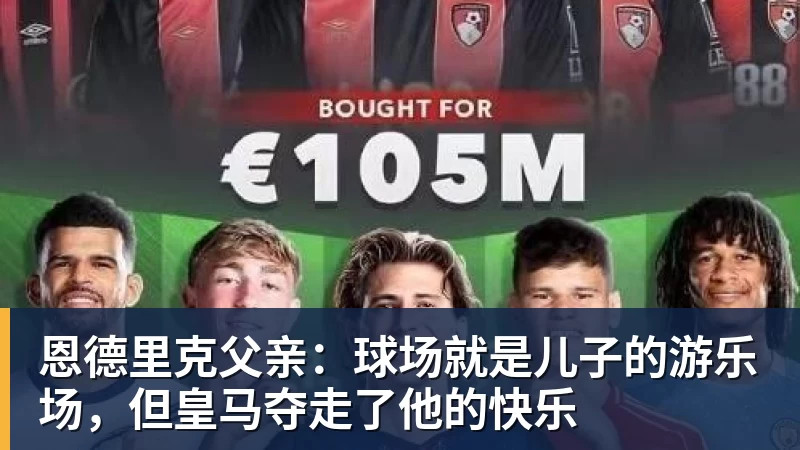 B费:为创造机会我不介意传球失误;定位球助攻比运动战更难 - 壹号娱乐(YI HAO GAME)官网 - 娱乐大舞台 · 有梦你就来