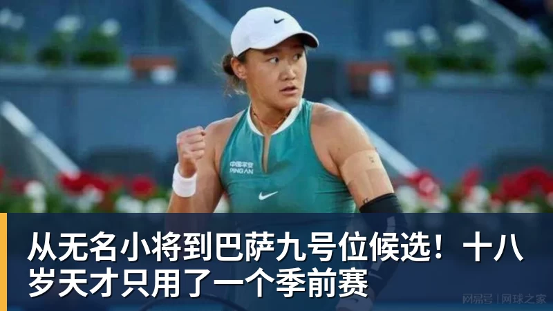 从无名小将到巴萨九号位候选！十八岁天才只用了一个季前赛