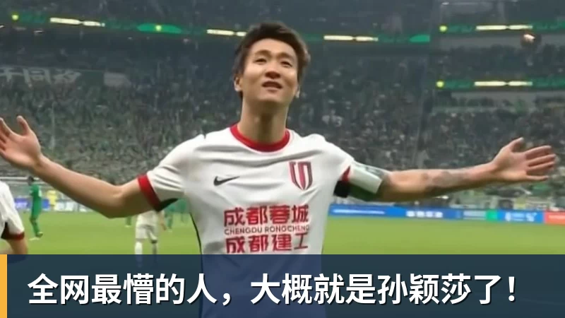 全网最懵的人，大概就是孙颖莎了！