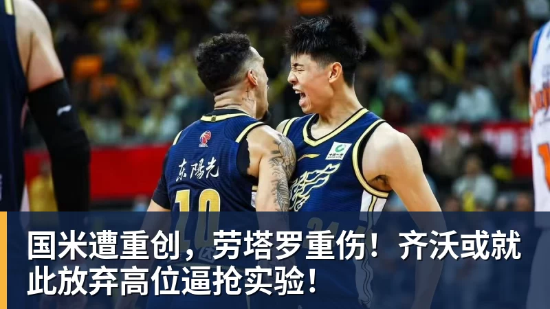 国米遭重创，劳塔罗重伤！齐沃或就此放弃高位逼抢实验！