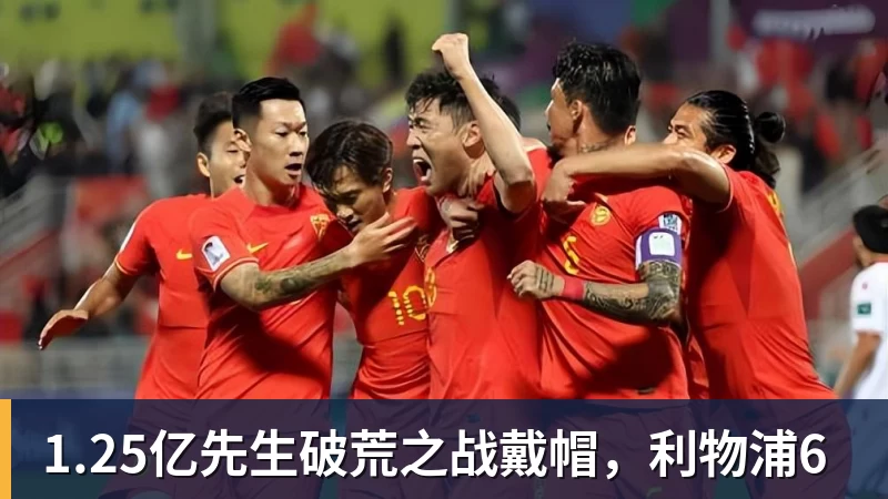 31秒闪击加3比2险胜,皇马解雇半年后英超正名,上亿花得值不值 - 壹号娱乐(YI HAO GAME)官网 - 娱乐大舞台 · 有梦你就来