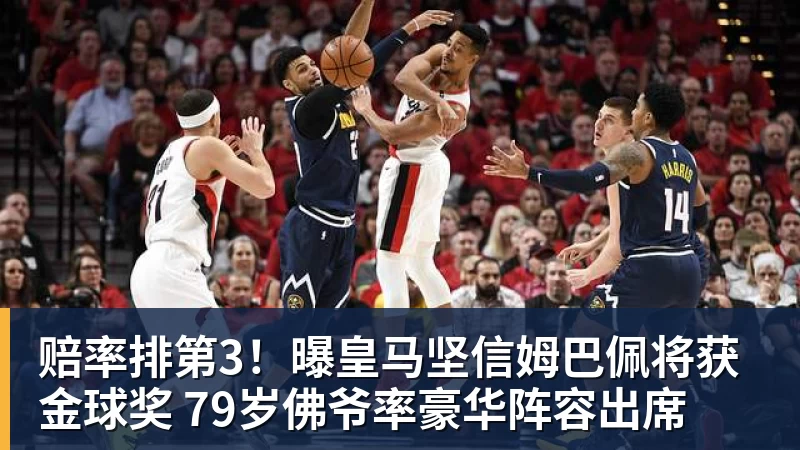 阿斯:迪奥曼德7次成功过人占据全队一半,姆巴佩、维尼修斯0过人 - 壹号娱乐(YI HAO GAME)官网 - 娱乐大舞台 · 有梦你就来